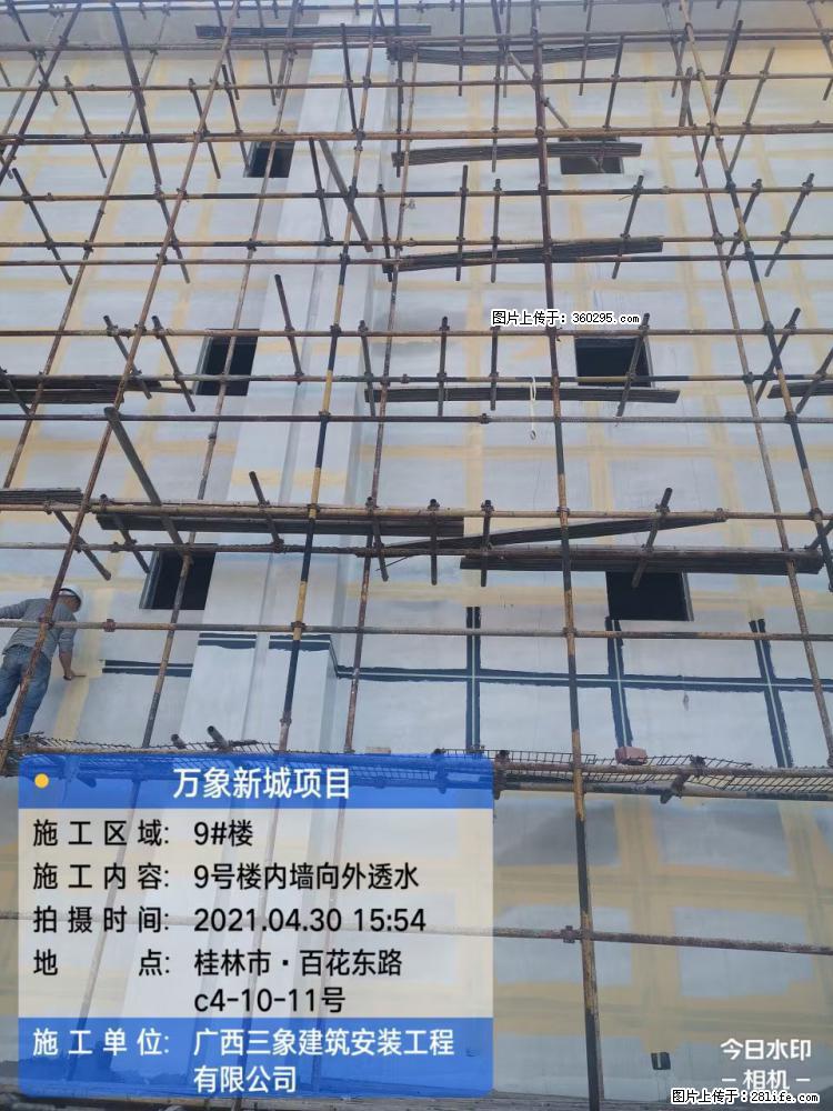 万象新城项目：9号楼内墙向外透水(15) - 东营三象EPS建材 dy.sx311.cc